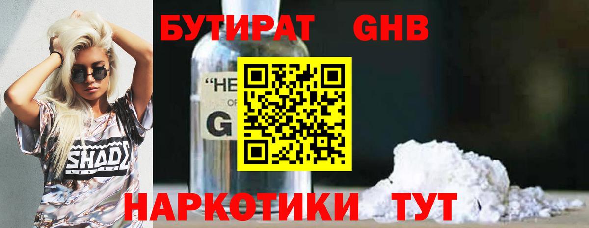 БУТИРАТ жидкий экстази Петрозаводск