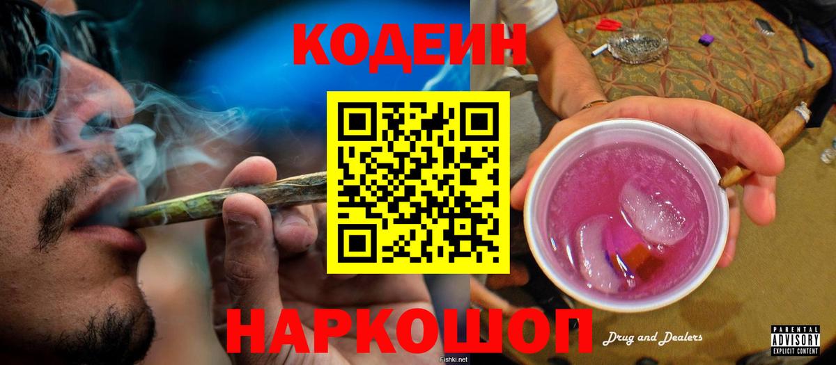Петрозаводск  Codein Purple Drank  Вход с VPN  Кодеиновый сироп Lean напиток Lean (лин) 