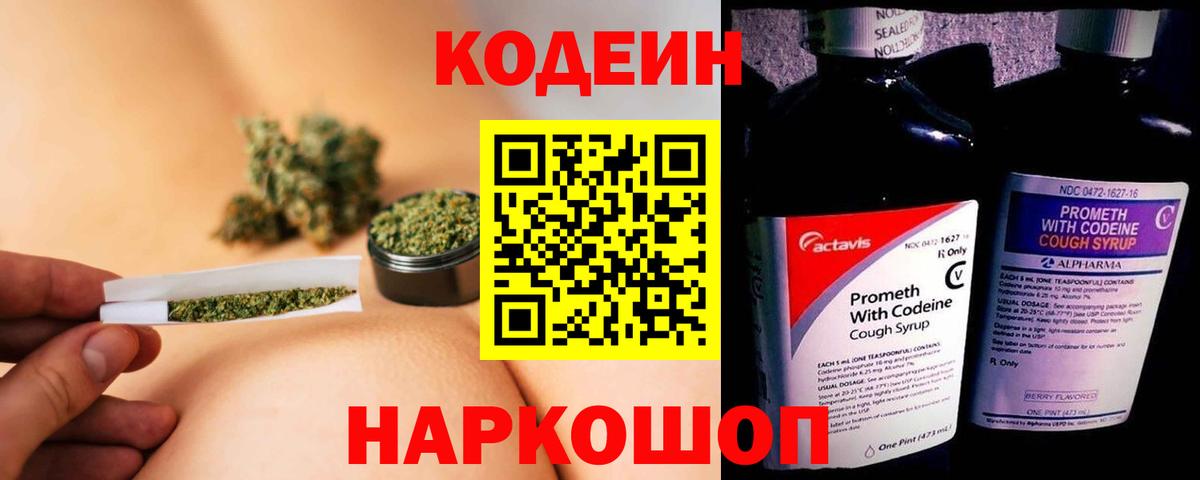 Кодеин напиток Lean (лин) Петрозаводск